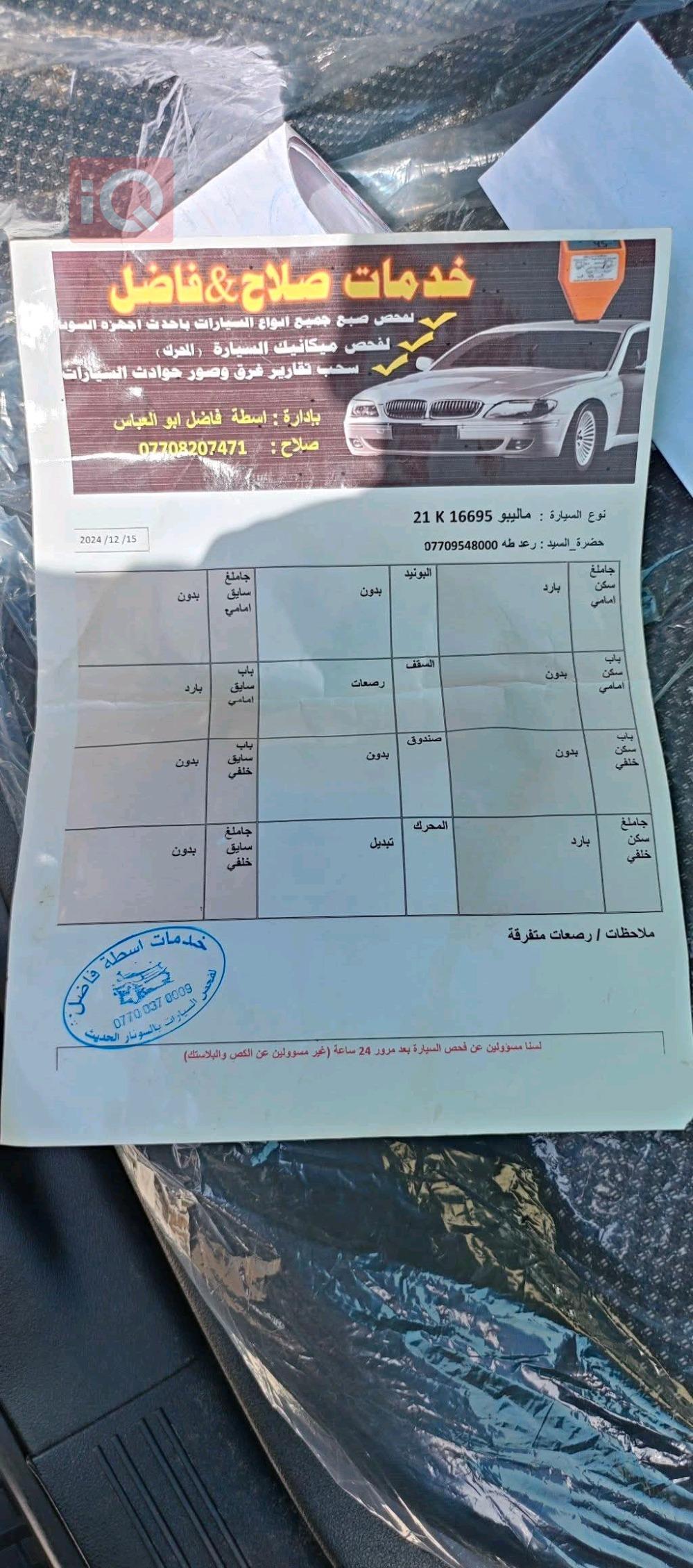 شێڤرۆلێت مالیبۆ